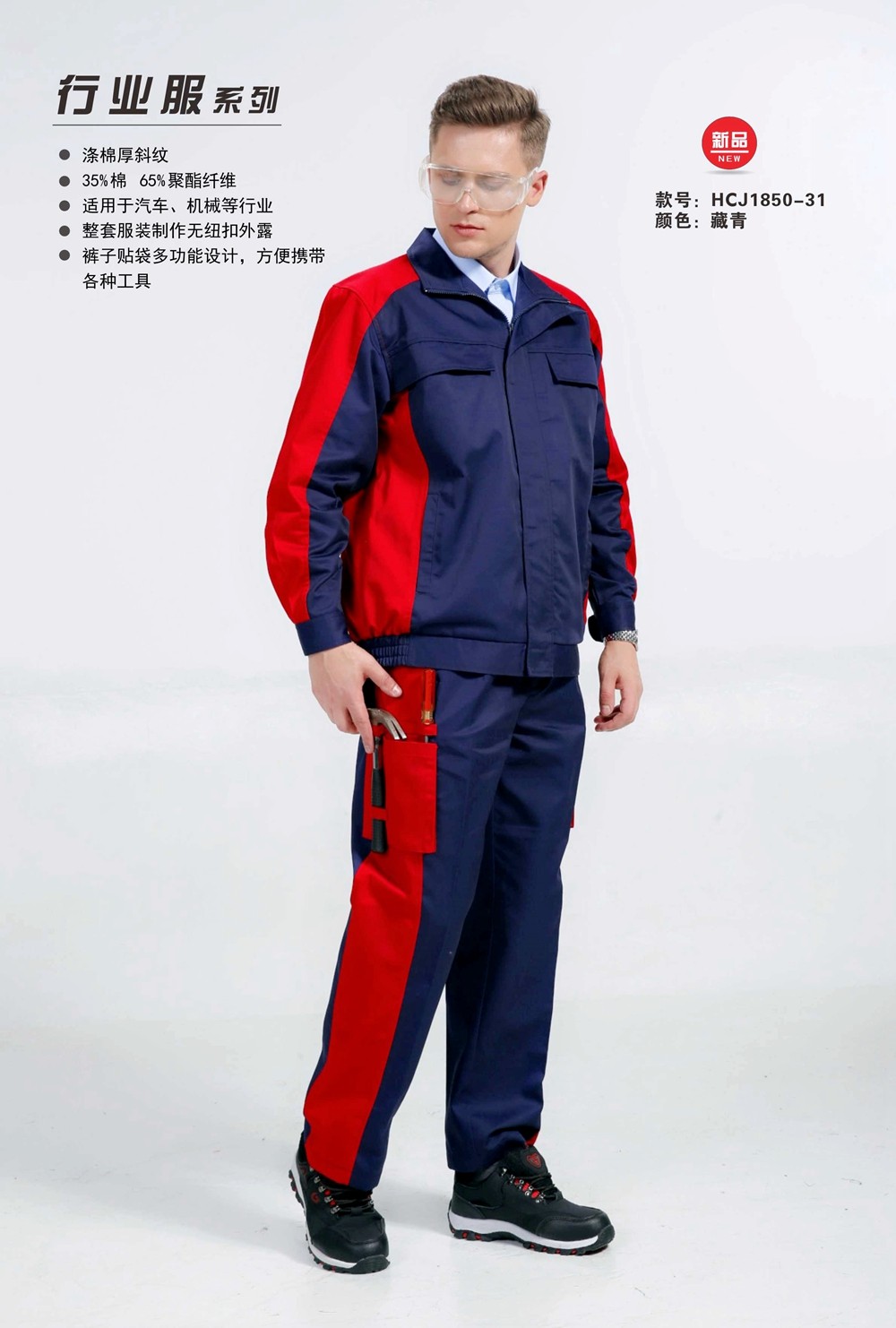 春秋長袖工作服定做