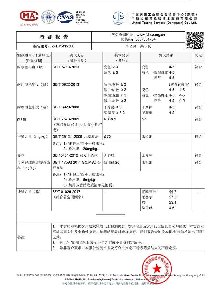 polo衫檢測(cè)證書(shū)