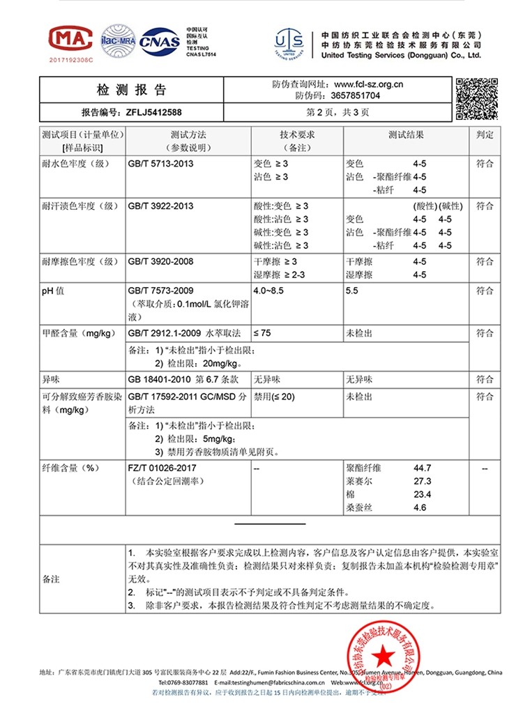 polo衫檢測(cè)報(bào)告